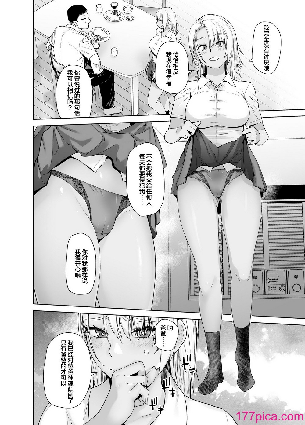 [紅茶屋 (大塚子虎)] ギャル娘が父親との愛情ックス3 (オリジナル) [DL版] [中國翻訳][40P]-第1章-图片8