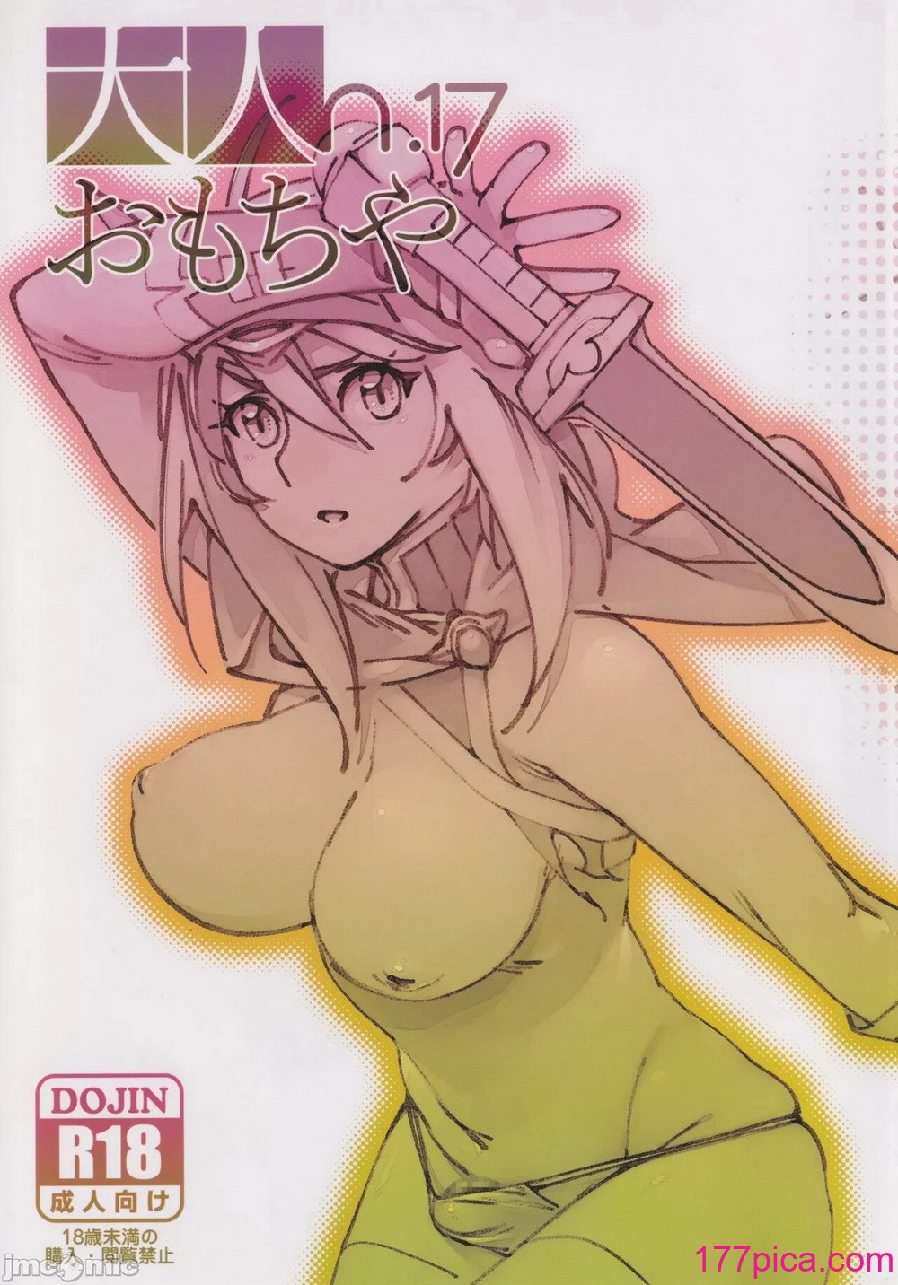 [大人のおもちや (広川)] 大人のおもちや17[43P]-第1章-图片1