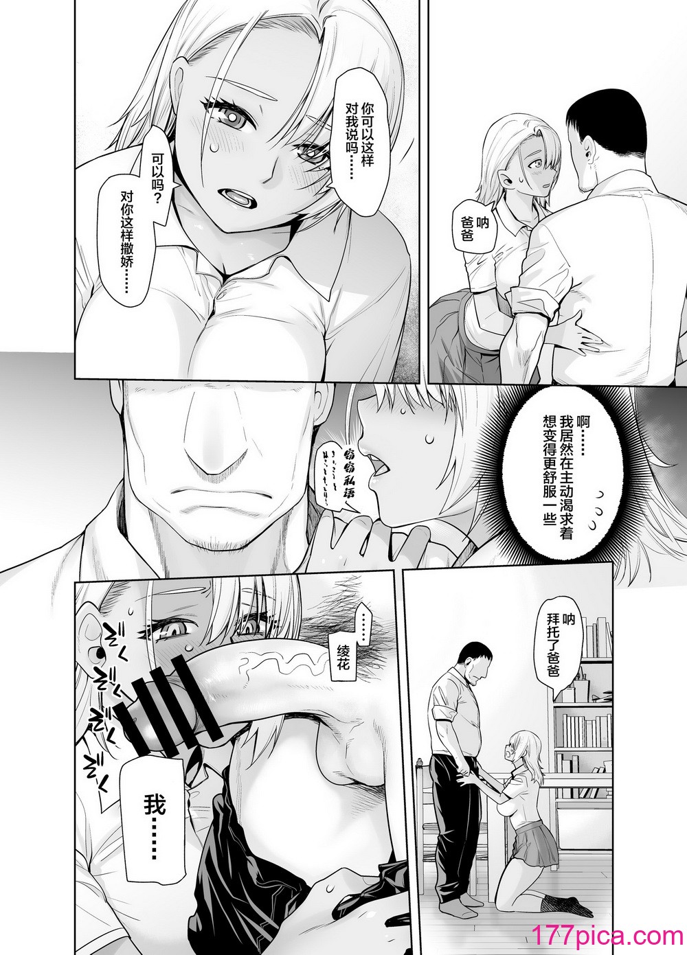 [紅茶屋 (大塚子虎)] ギャル娘が父親との愛情ックス3 (オリジナル) [DL版] [中國翻訳][40P]-第1章-图片10
