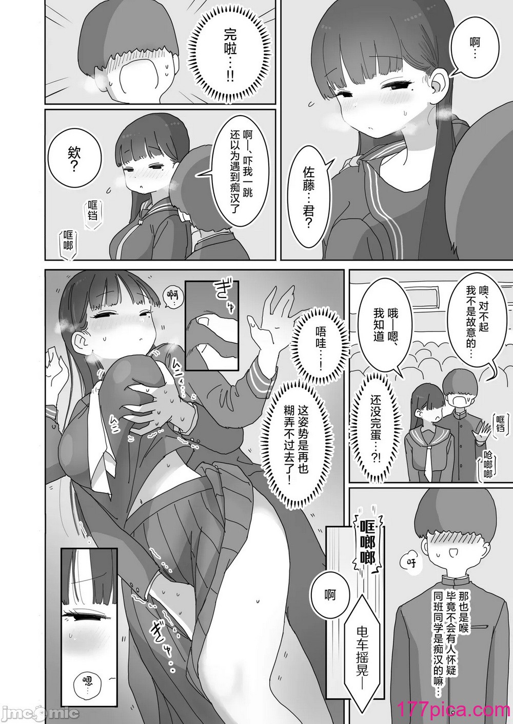 [ひやしまくら] 坐电车上学途中偷偷让我翁出的同班黑井同学 ｜电车通学中こっそり中出しさせてくれるクラスメイトの黒井さん [中国翻訳][44P]-第1章-图片5