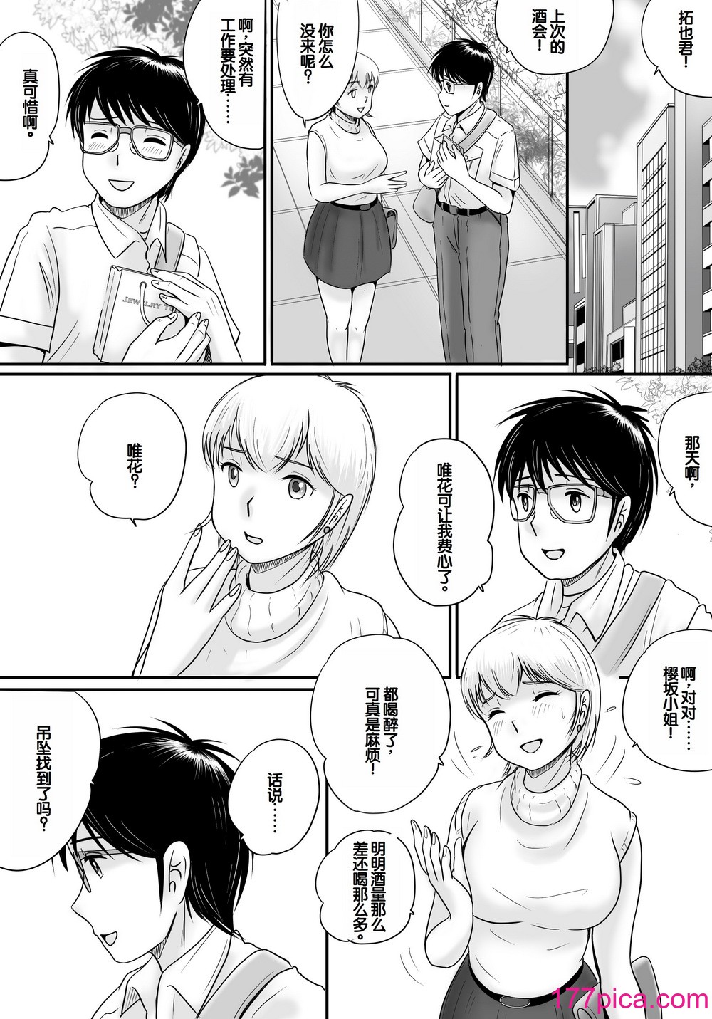 [予備役製作所] 失われたペンダント2 [中国翻訳][138P]-第8章-图片9