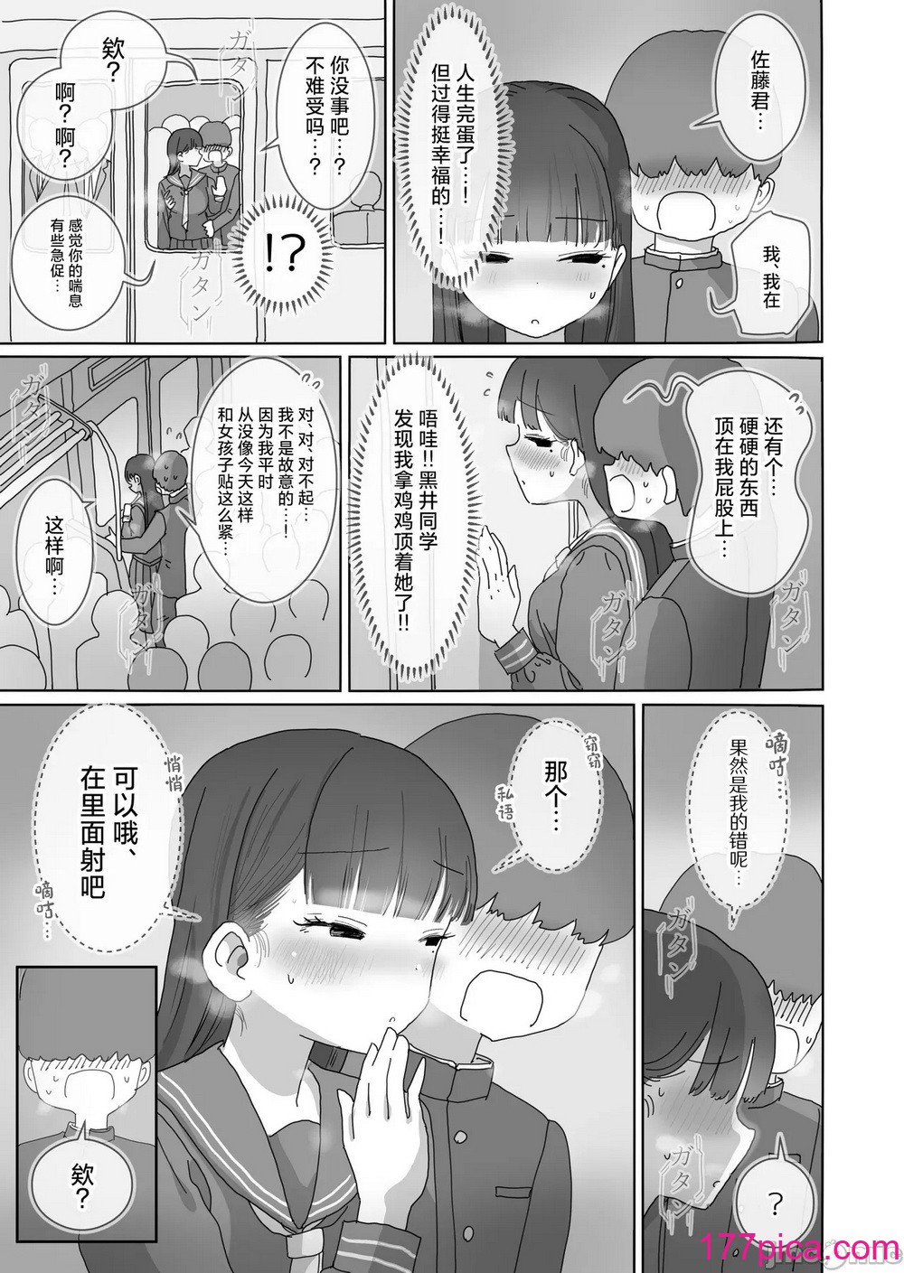 [ひやしまくら] 坐电车上学途中偷偷让我翁出的同班黑井同学 ｜电车通学中こっそり中出しさせてくれるクラスメイトの黒井さん [中国翻訳][44P]-第1章-图片8