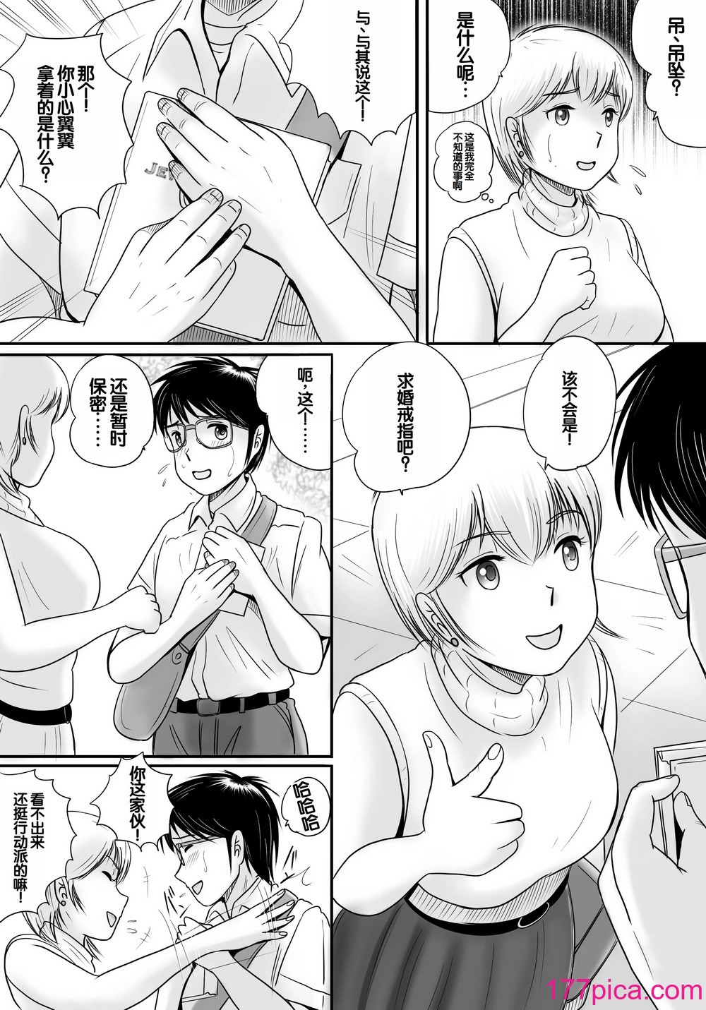 [予備役製作所] 失われたペンダント2 [中国翻訳][138P]-第8章-图片10
