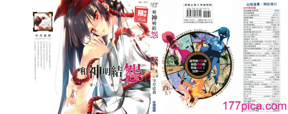 [守月史貴] 神さまの怨結び 第1巻[191P]