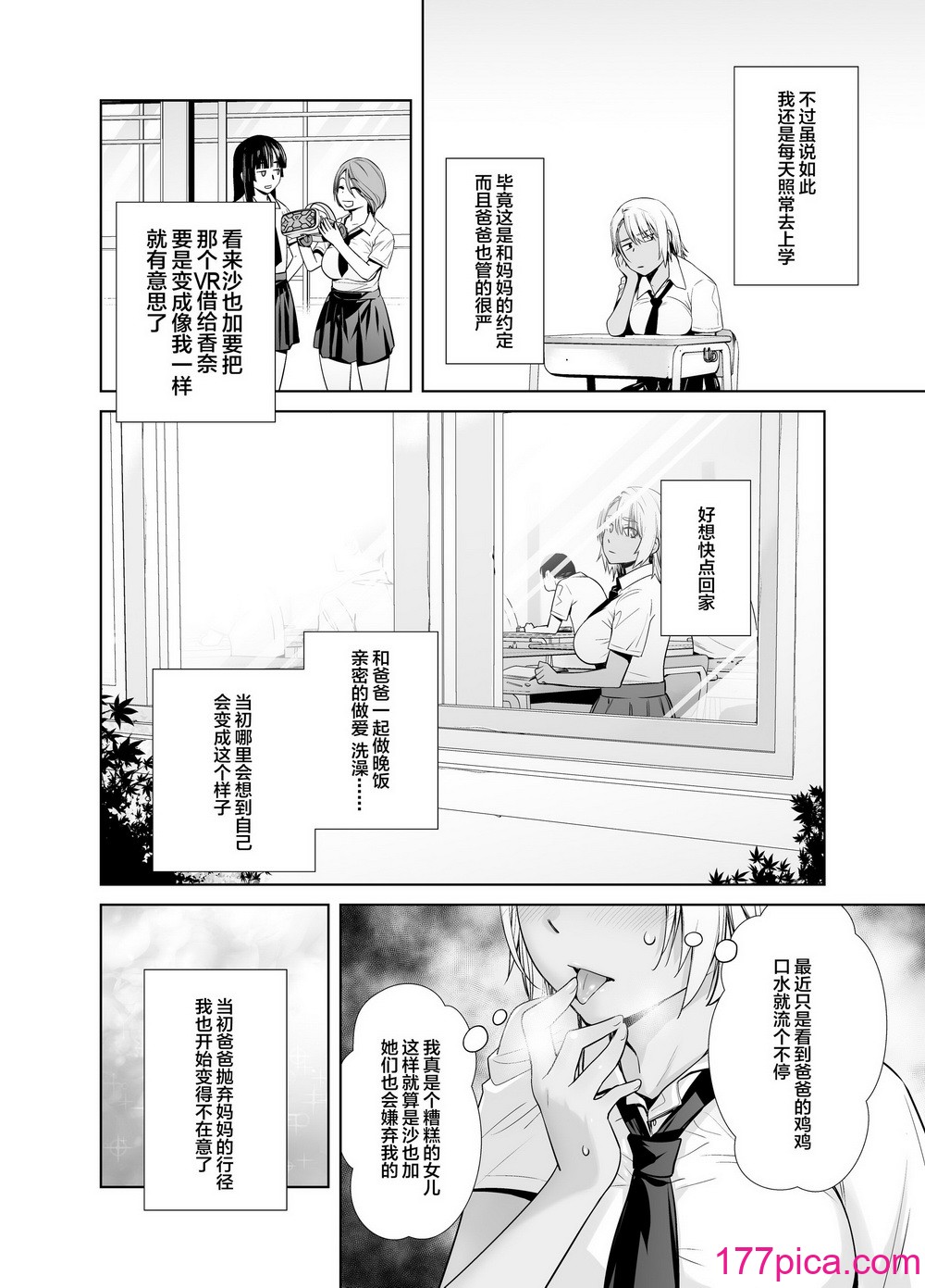 [紅茶屋 (大塚子虎)] ギャル娘が父親との愛情ックス3 (オリジナル) [DL版] [中國翻訳][40P]-第3章-图片4