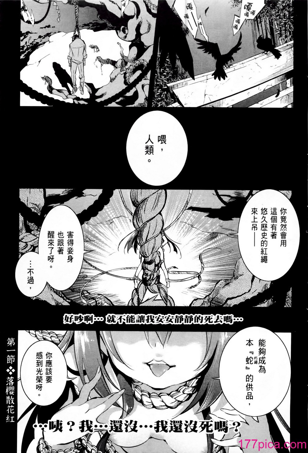 [守月史貴] 神さまの怨結び 第1巻[191P]-第1章-图片8
