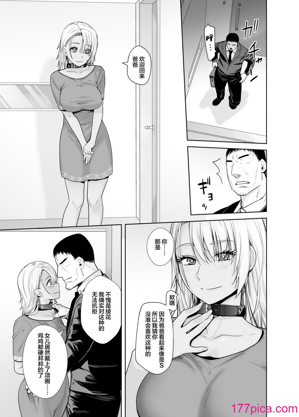 [紅茶屋 (大塚子虎)] ギャル娘が父親との愛情ックス3 (オリジナル) [DL版] [中國翻訳][40P]-第3章-图片5