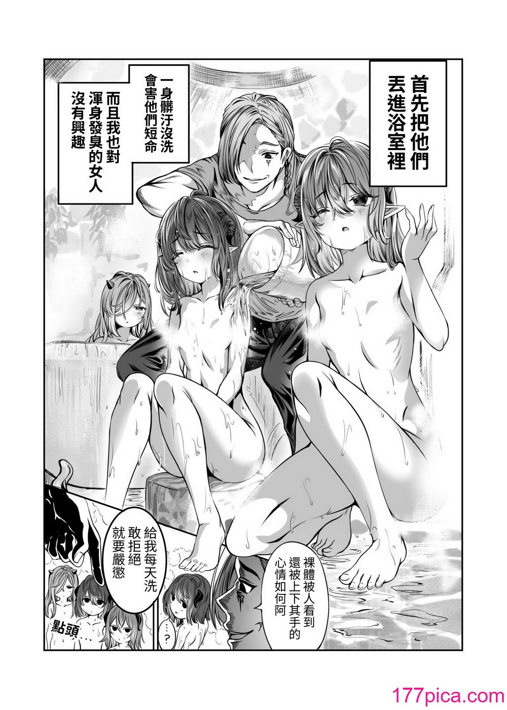 [軒下の貓屋 (アルデヒド)] 奴隷を調教してハーレム作る～育てた奴隷たちと純愛ハーレムHするまでの話～【漫畫版】[名殘の羽][293P]-第1章-图片3