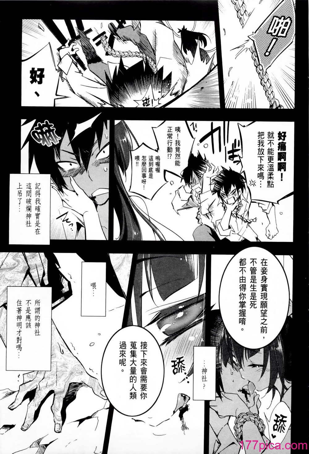 [守月史貴] 神さまの怨結び 第1巻[191P]-第1章-图片10