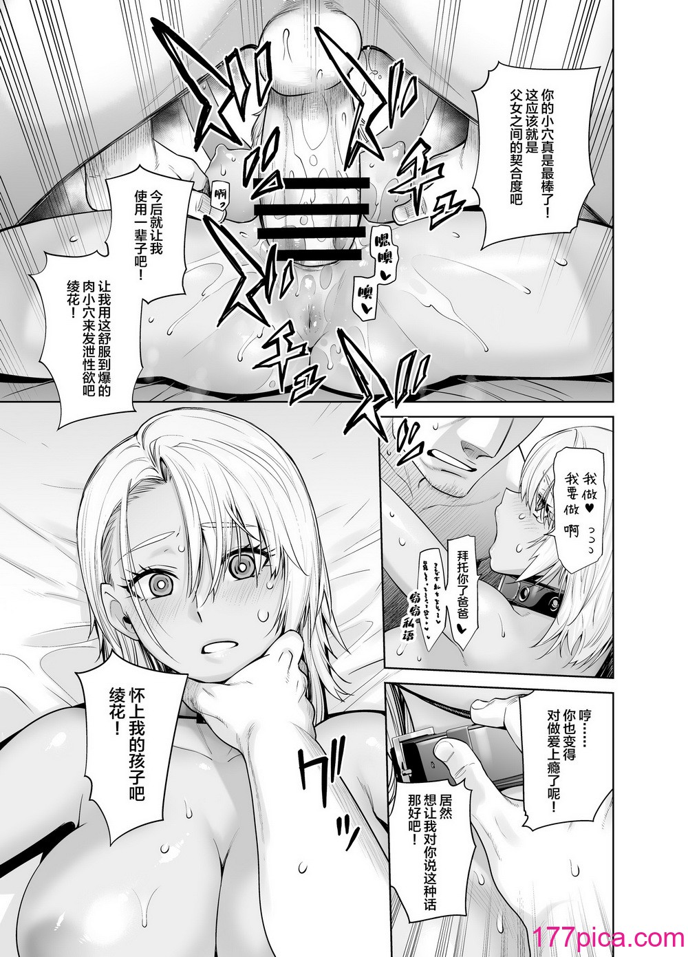 [紅茶屋 (大塚子虎)] ギャル娘が父親との愛情ックス3 (オリジナル) [DL版] [中國翻訳][40P]-第3章-图片7