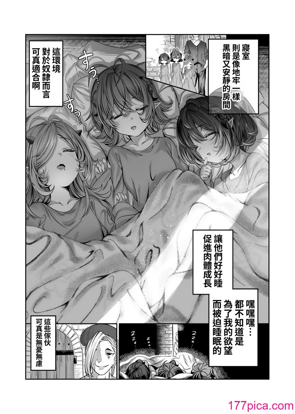[軒下の貓屋 (アルデヒド)] 奴隷を調教してハーレム作る～育てた奴隷たちと純愛ハーレムHするまでの話～【漫畫版】[名殘の羽][293P]-第1章-图片5