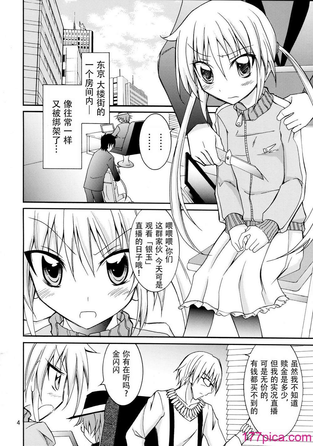 [日本ダンディ (松野すすむ)] ナギお嬢様の誘拐報道 (ハヤテのごとく！) [杰克个人汉化][44P]-第1章-图片4