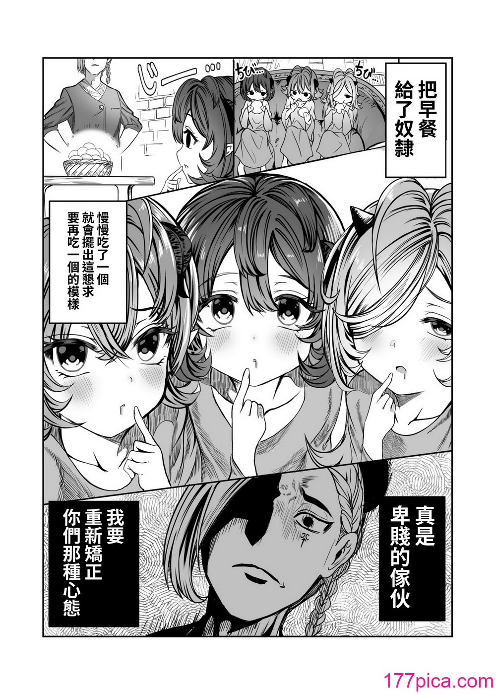 [軒下の貓屋 (アルデヒド)] 奴隷を調教してハーレム作る～育てた奴隷たちと純愛ハーレムHするまでの話～【漫畫版】[名殘の羽][293P]-第1章-图片6