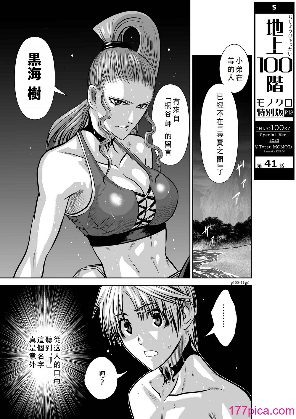 桃田テツ@『地上100階』特別版 41-45 [中國翻譯][169P]-第1章-图片2