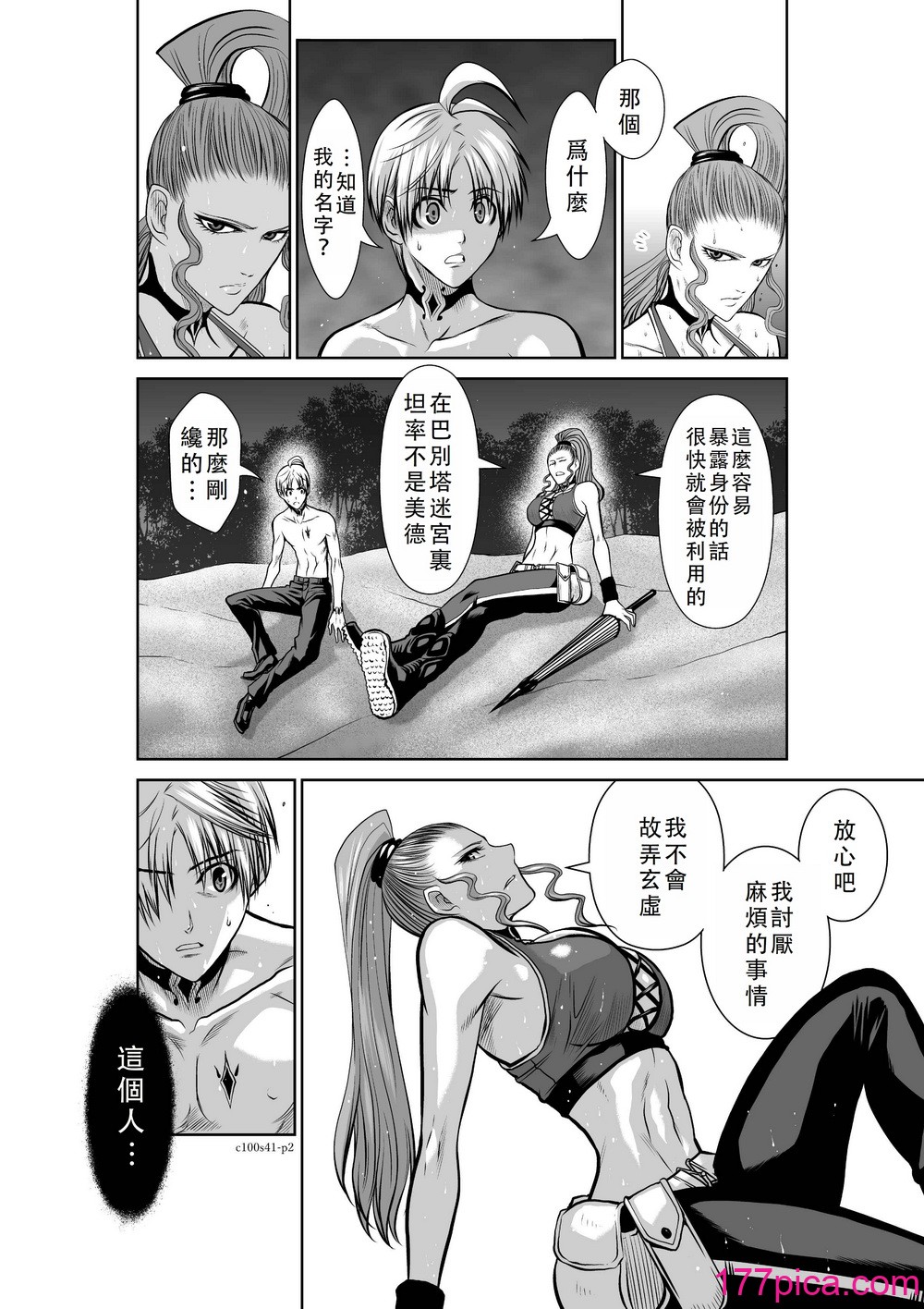 桃田テツ@『地上100階』特別版 41-45 [中國翻譯][169P]-第1章-图片3