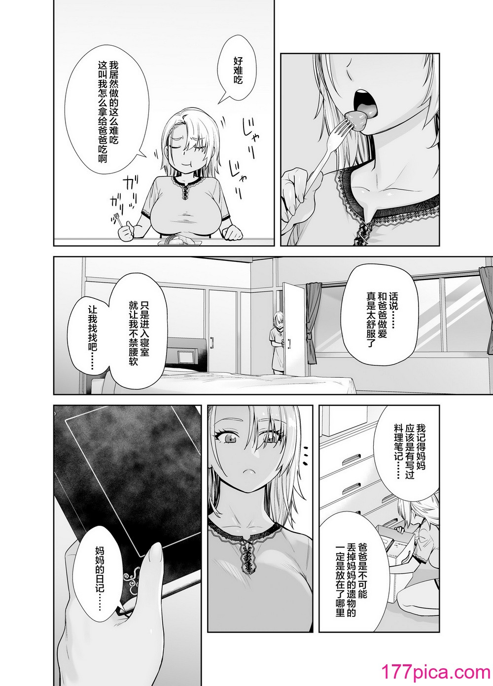 [紅茶屋 (大塚子虎)] ギャル娘が父親との愛情ックス3 (オリジナル) [DL版] [中國翻訳][40P]-第3章-图片10