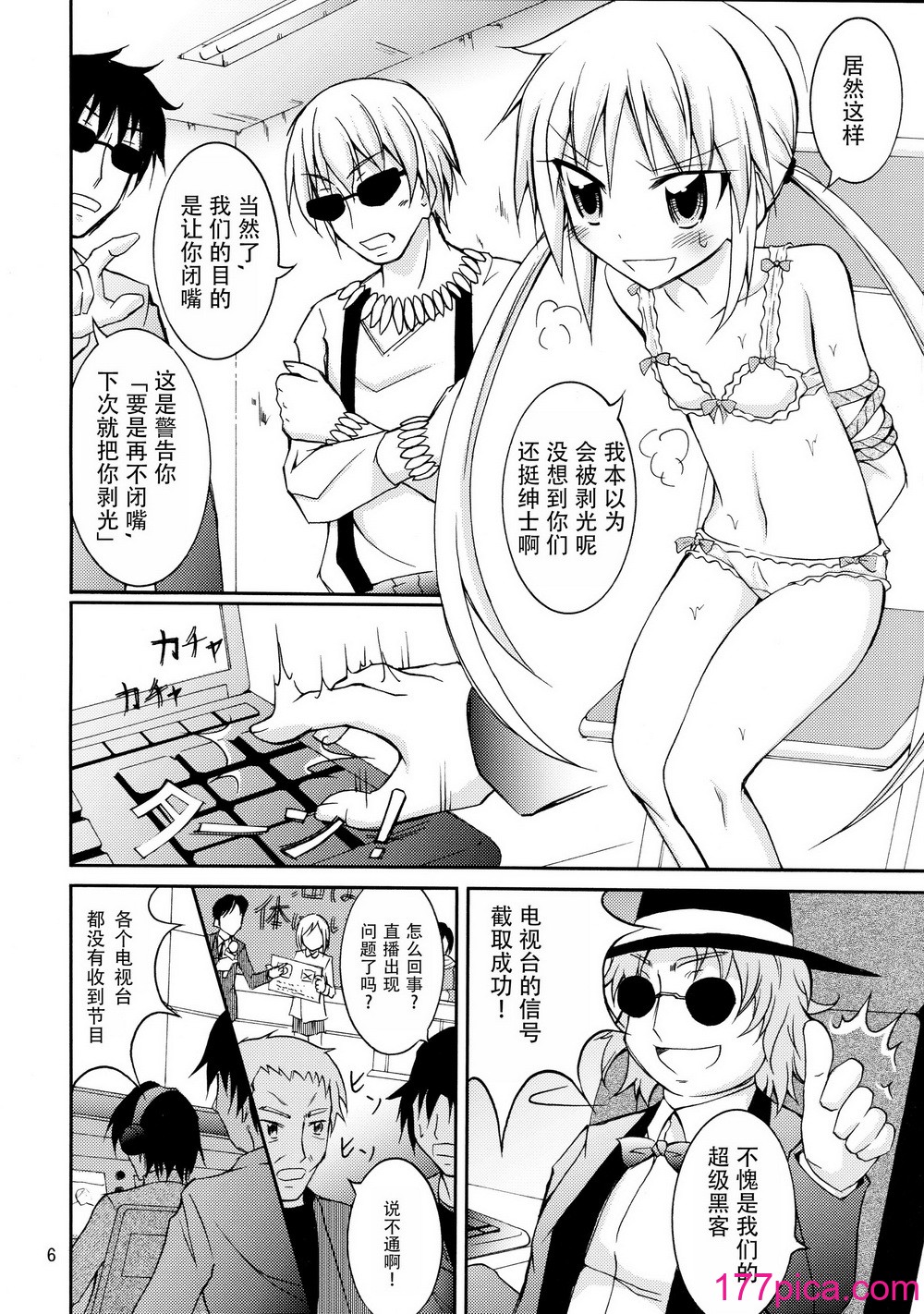 [日本ダンディ (松野すすむ)] ナギお嬢様の誘拐報道 (ハヤテのごとく！) [杰克个人汉化][44P]-第1章-图片6