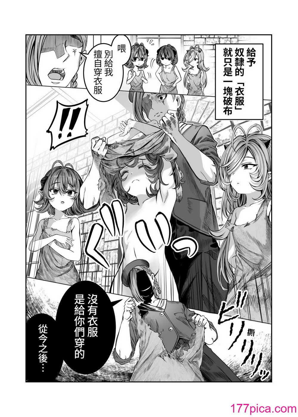 [軒下の貓屋 (アルデヒド)] 奴隷を調教してハーレム作る～育てた奴隷たちと純愛ハーレムHするまでの話～【漫畫版】[名殘の羽][293P]-第1章-图片8