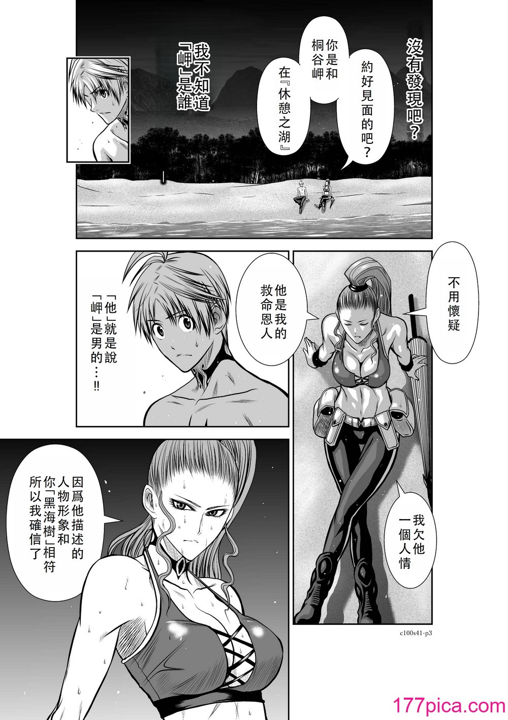 桃田テツ@『地上100階』特別版 41-45 [中國翻譯][169P]-第1章-图片4