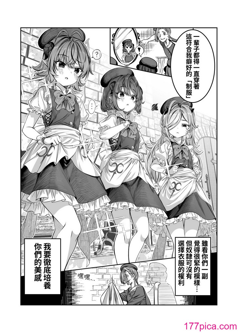 [軒下の貓屋 (アルデヒド)] 奴隷を調教してハーレム作る～育てた奴隷たちと純愛ハーレムHするまでの話～【漫畫版】[名殘の羽][293P]-第1章-图片9