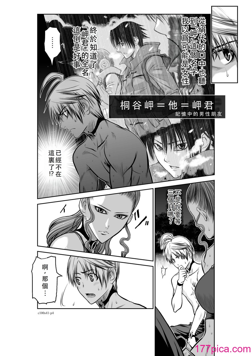 桃田テツ@『地上100階』特別版 41-45 [中國翻譯][169P]-第1章-图片5