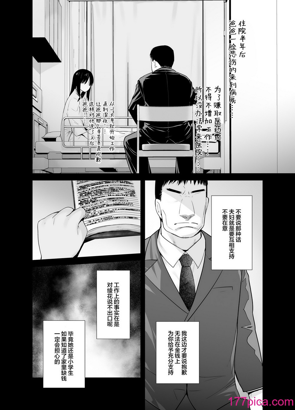 [紅茶屋 (大塚子虎)] ギャル娘が父親との愛情ックス3 (オリジナル) [DL版] [中國翻訳][40P]-第4章-图片2