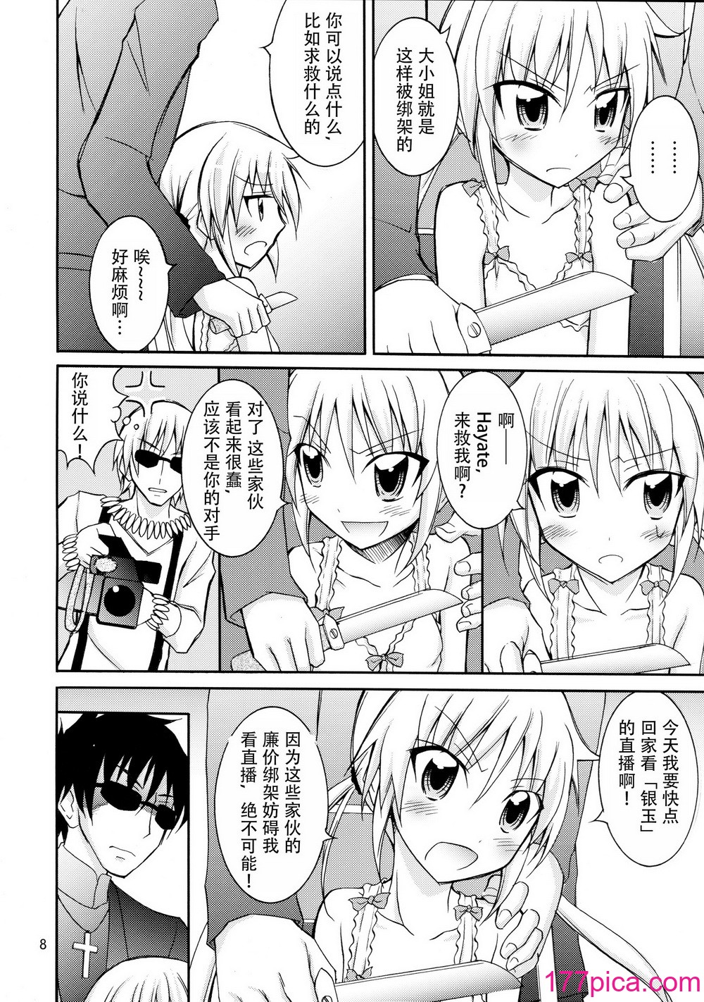 [日本ダンディ (松野すすむ)] ナギお嬢様の誘拐報道 (ハヤテのごとく！) [杰克个人汉化][44P]-第1章-图片8