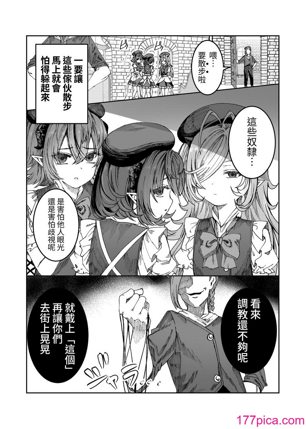 [軒下の貓屋 (アルデヒド)] 奴隷を調教してハーレム作る～育てた奴隷たちと純愛ハーレムHするまでの話～【漫畫版】[名殘の羽][293P]-第1章-图片10