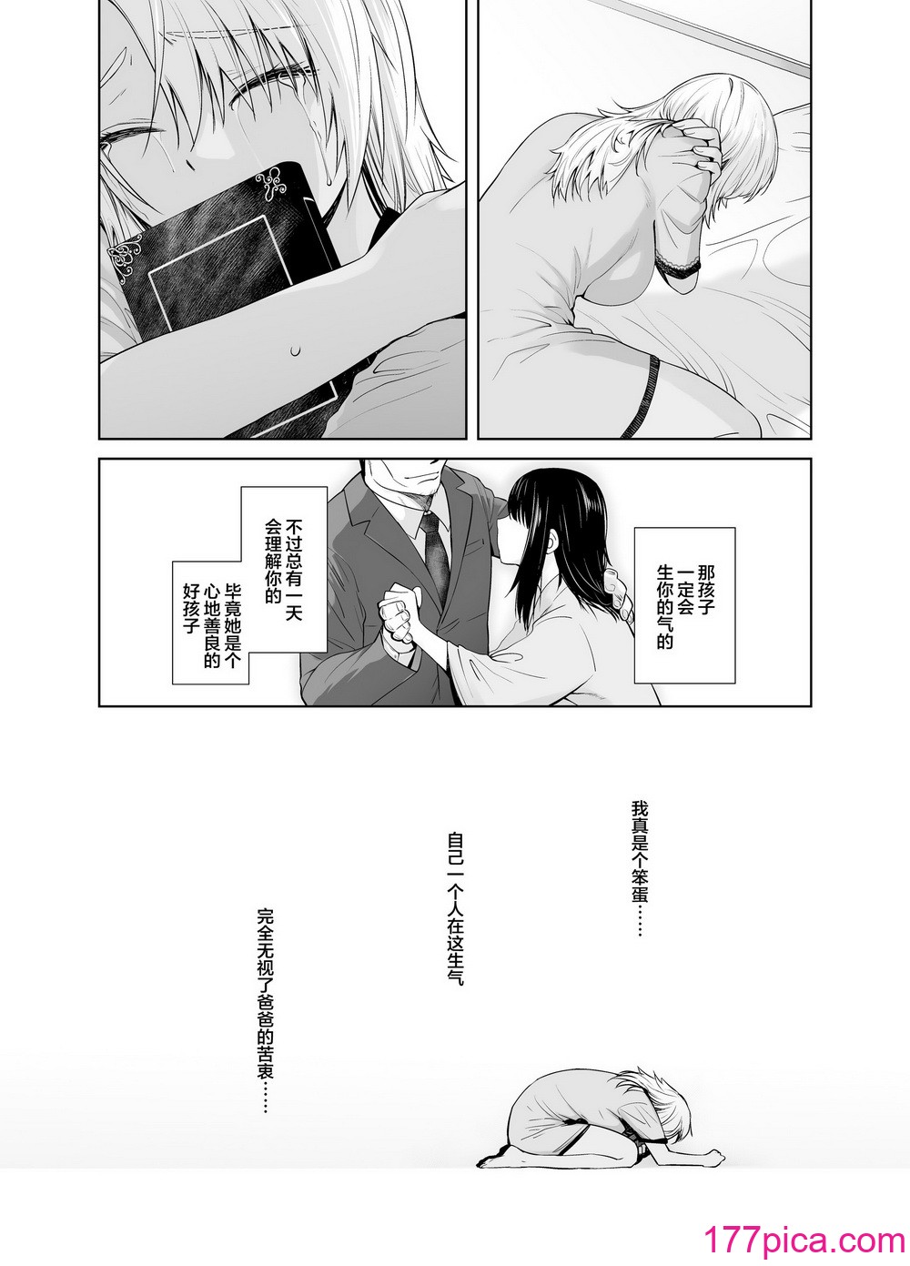 [紅茶屋 (大塚子虎)] ギャル娘が父親との愛情ックス3 (オリジナル) [DL版] [中國翻訳][40P]-第4章-图片3