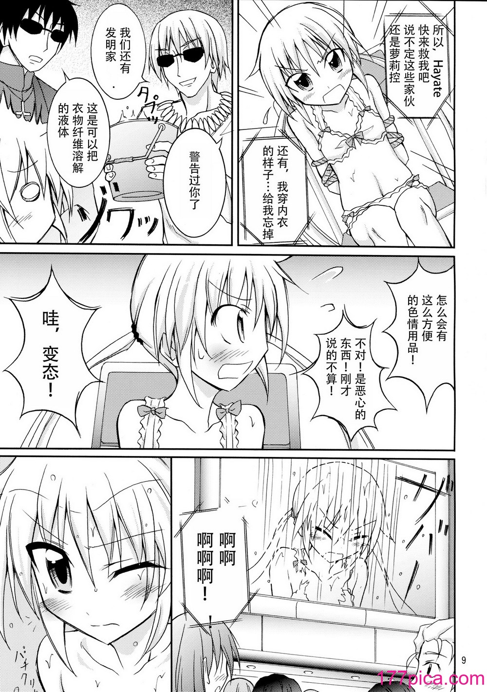 [日本ダンディ (松野すすむ)] ナギお嬢様の誘拐報道 (ハヤテのごとく！) [杰克个人汉化][44P]-第1章-图片9