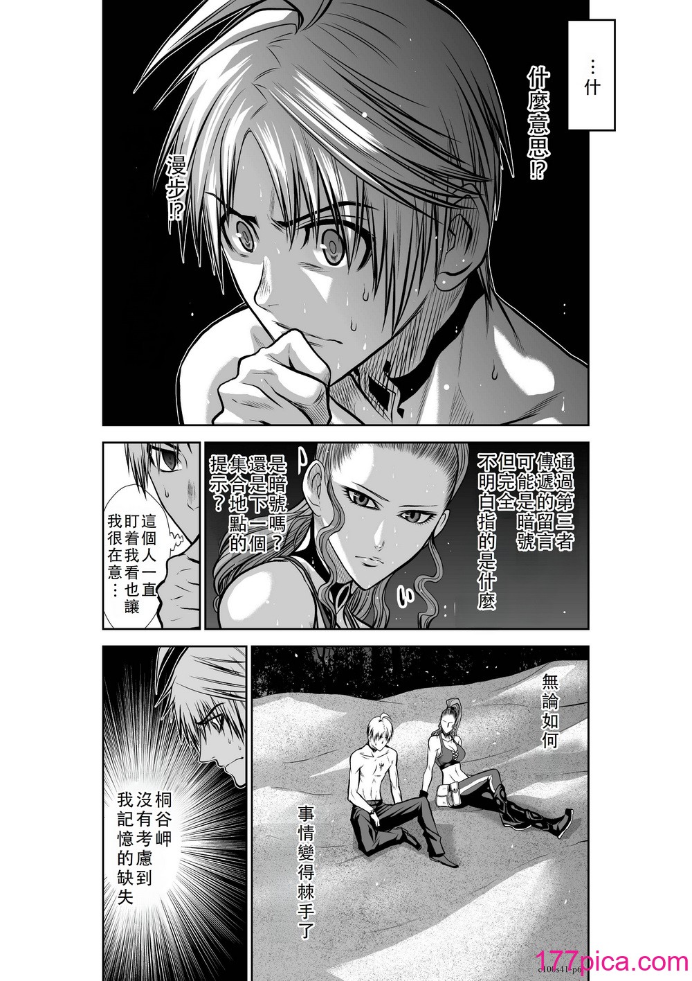 桃田テツ@『地上100階』特別版 41-45 [中國翻譯][169P]-第1章-图片7