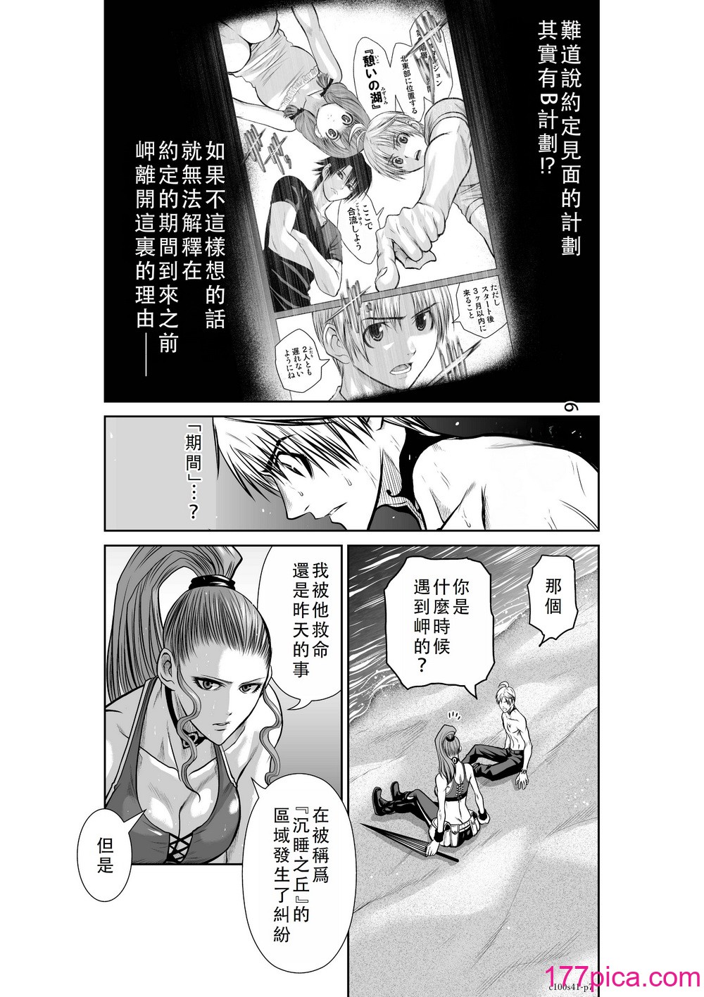 桃田テツ@『地上100階』特別版 41-45 [中國翻譯][169P]-第1章-图片8