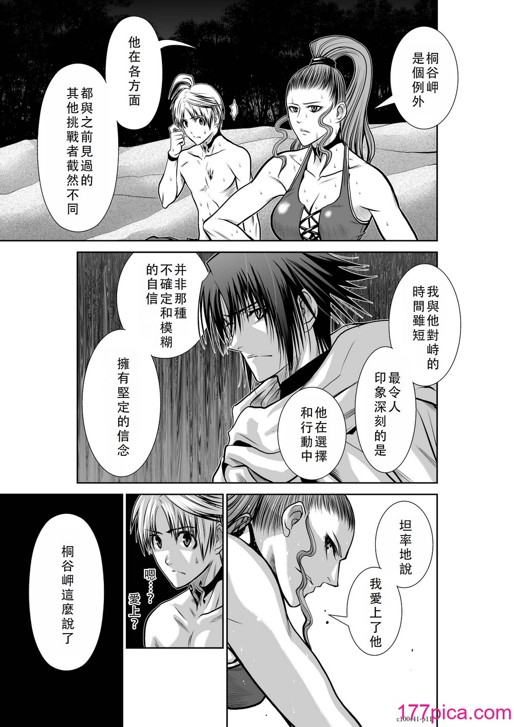 桃田テツ@『地上100階』特別版 41-45 [中國翻譯][169P]-第1章-图片10