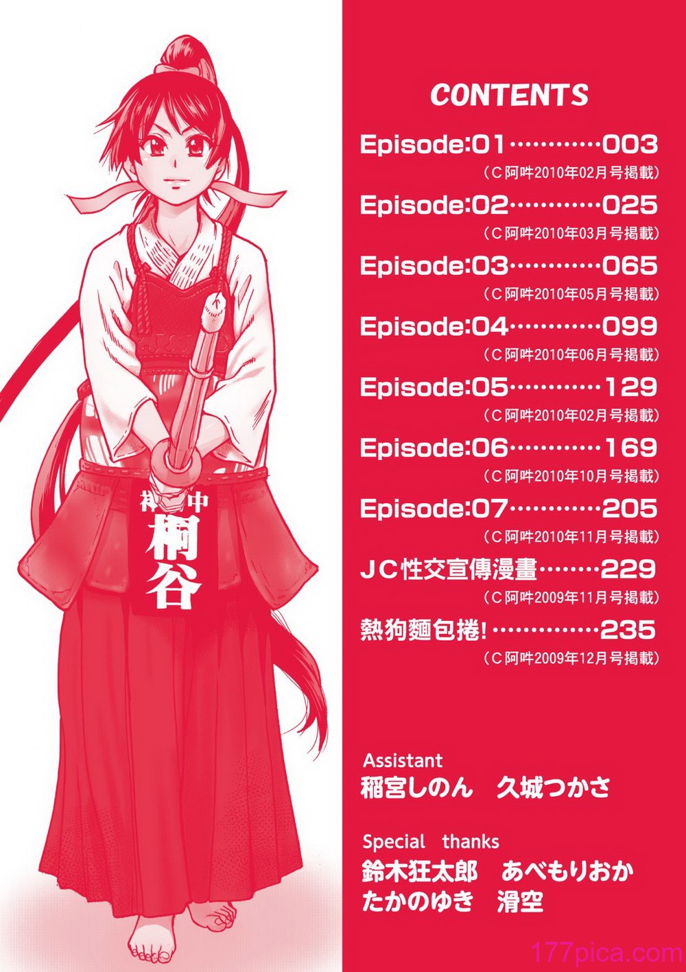 [翁计画 (师走の翁)] ピスはめ！上下(1-16) [中国翻訳][无修正][562P]-第1章-图片3