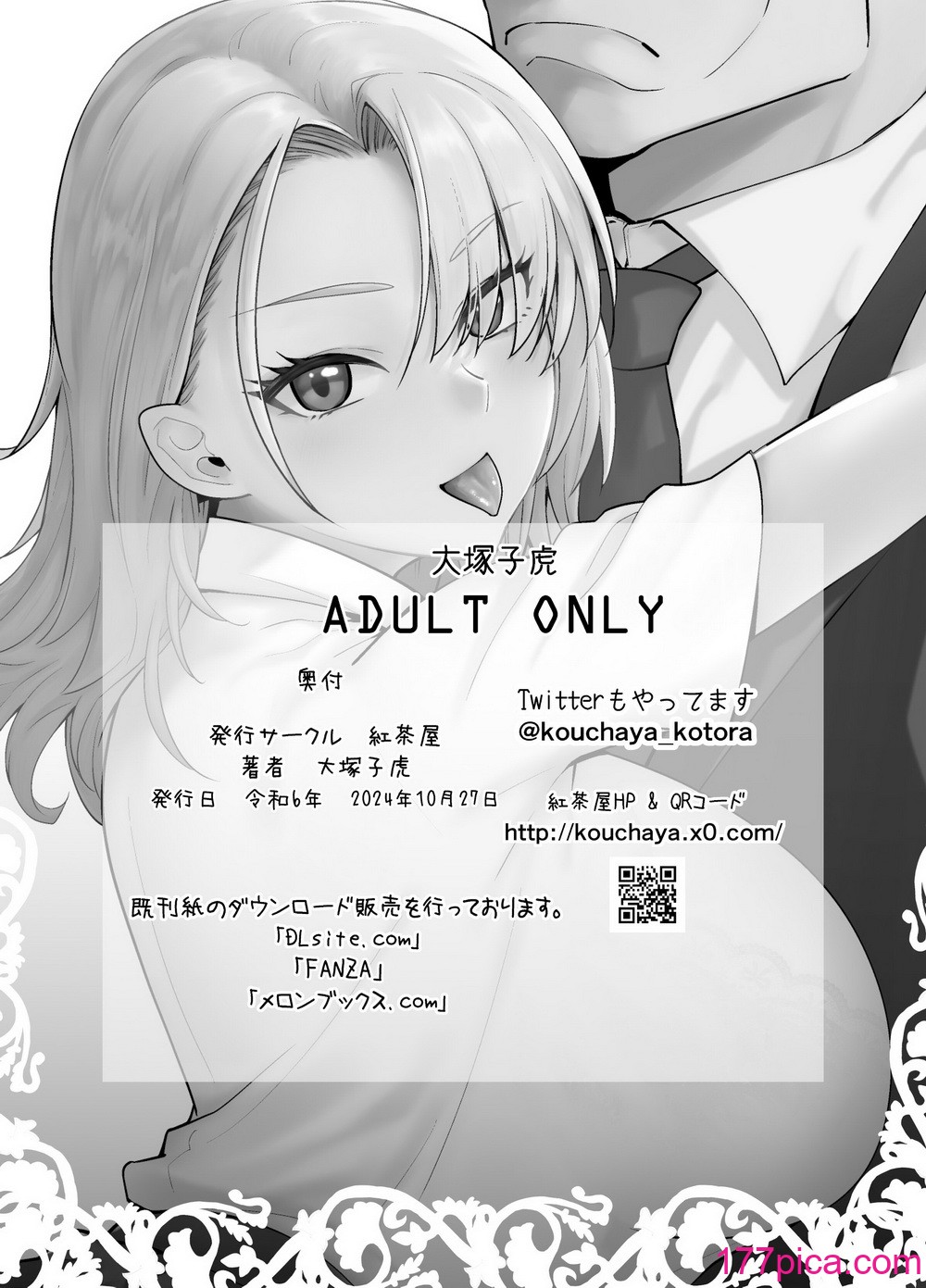 [紅茶屋 (大塚子虎)] ギャル娘が父親との愛情ックス3 (オリジナル) [DL版] [中國翻訳][40P]-第4章-图片8