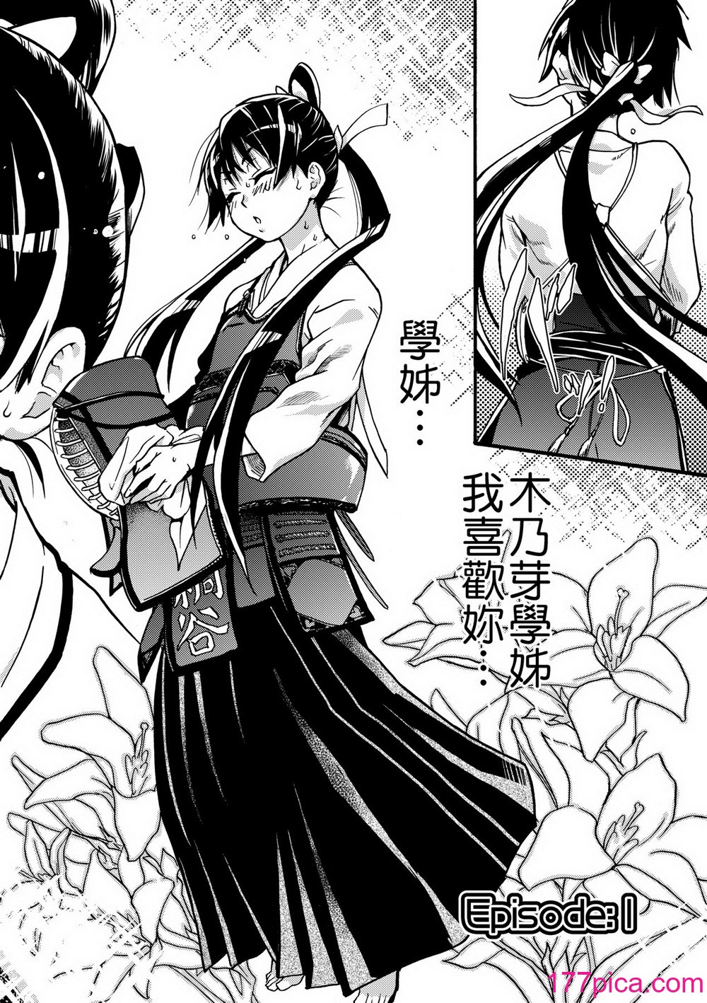 [翁计画 (师走の翁)] ピスはめ！上下(1-16) [中国翻訳][无修正][562P]-第1章-图片5