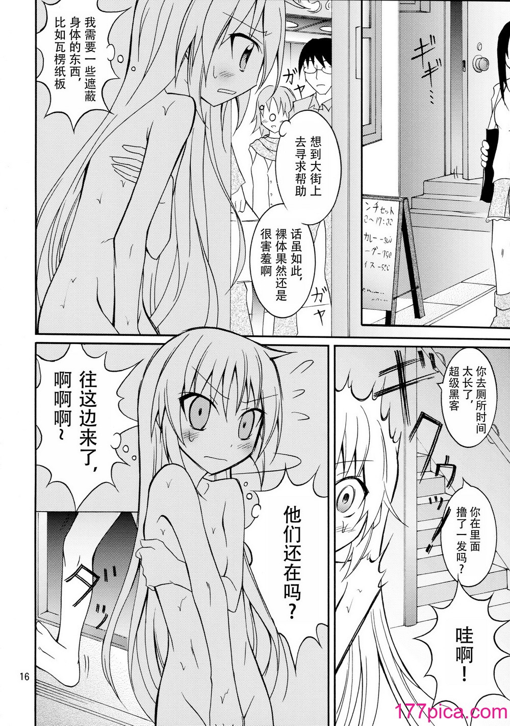 [日本ダンディ (松野すすむ)] ナギお嬢様の誘拐報道 (ハヤテのごとく！) [傑克個人漢化][44P]-第2章-图片5