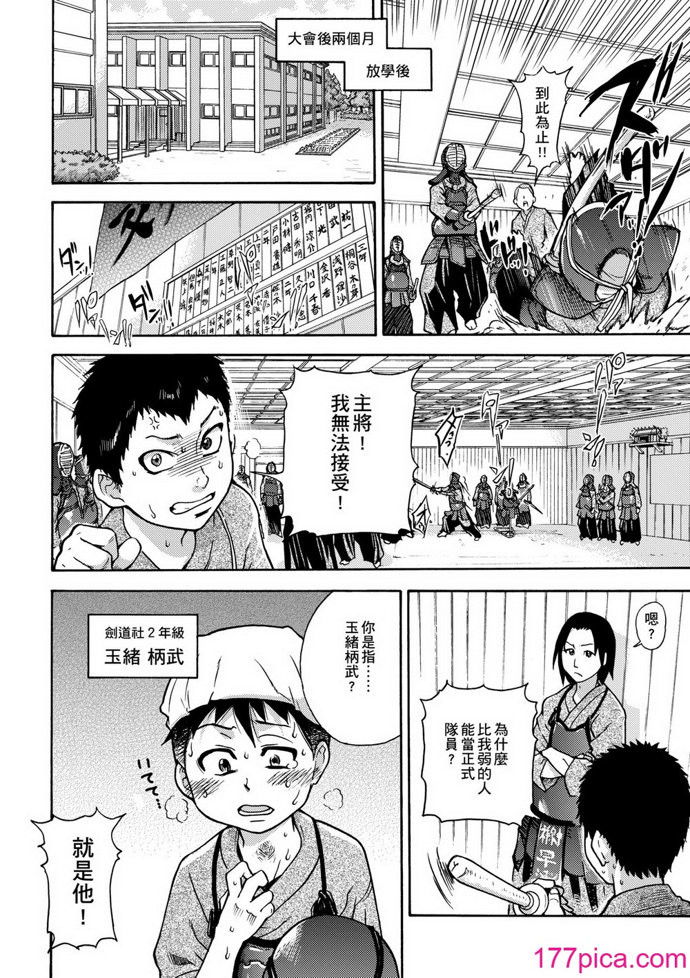 [翁计画 (师走の翁)] ピスはめ！上下(1-16) [中国翻訳][无修正][562P]-第1章-图片7