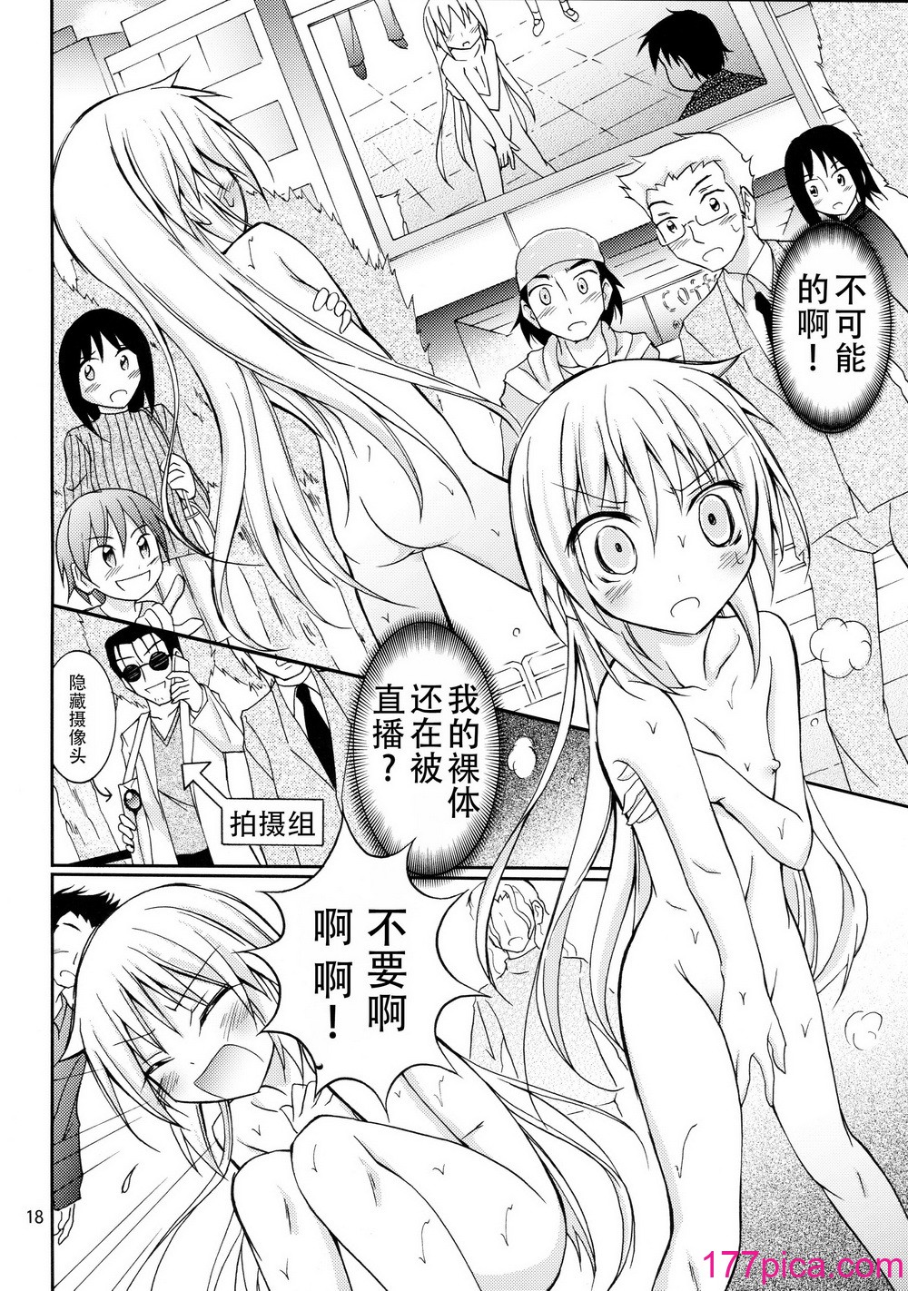 [日本ダンディ (松野すすむ)] ナギお嬢様の誘拐報道 (ハヤテのごとく！) [傑克個人漢化][44P]-第2章-图片7