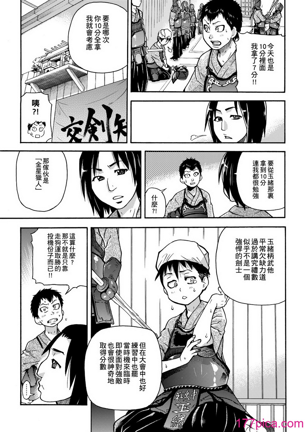 [翁计画 (师走の翁)] ピスはめ！上下(1-16) [中国翻訳][无修正][562P]-第1章-图片8