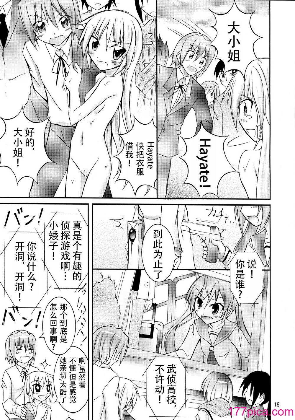 [日本ダンディ (松野すすむ)] ナギお嬢様の誘拐報道 (ハヤテのごとく！) [傑克個人漢化][44P]-第2章-图片8