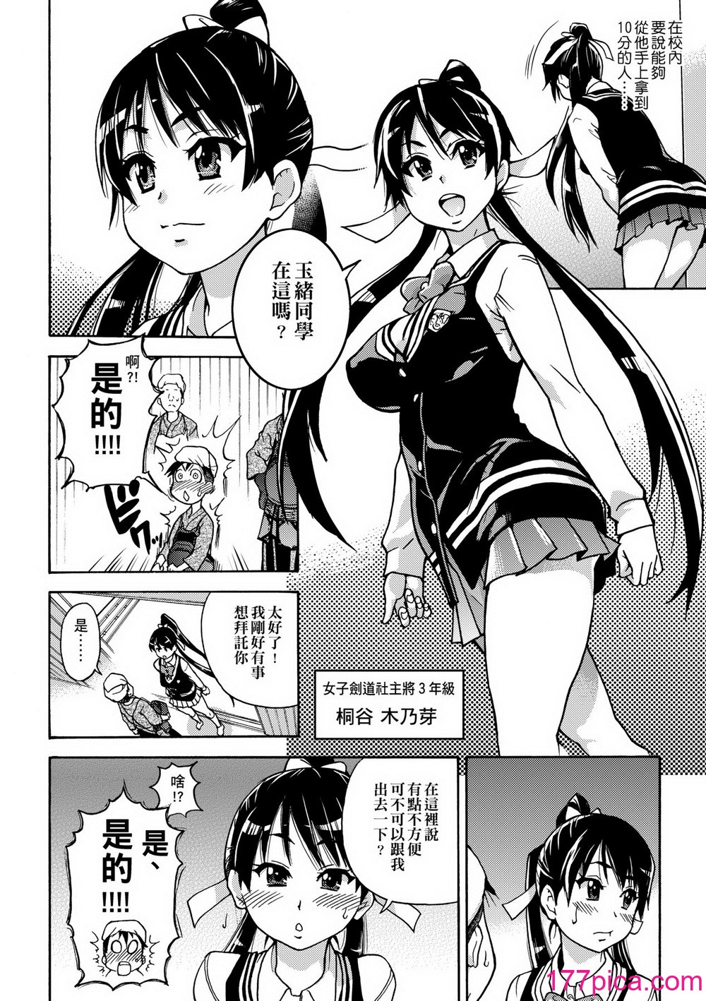[翁计画 (师走の翁)] ピスはめ！上下(1-16) [中国翻訳][无修正][562P]-第1章-图片9