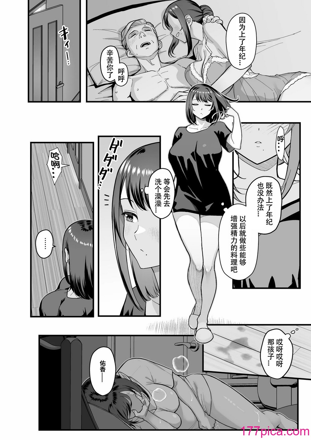 [華容道 (松果)] 教え子がうちに押し込んできた本[春桑汉化组汉化][46P]-第1章-图片4