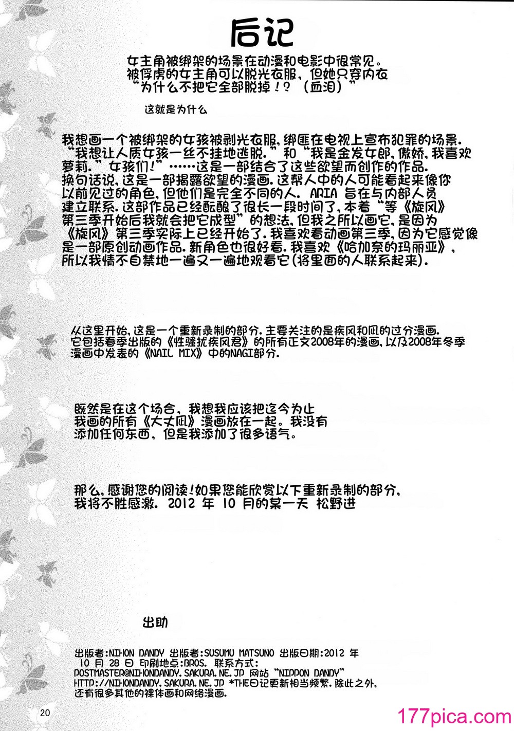 [日本ダンディ (松野すすむ)] ナギお嬢様の誘拐報道 (ハヤテのごとく！) [傑克個人漢化][44P]-第2章-图片9