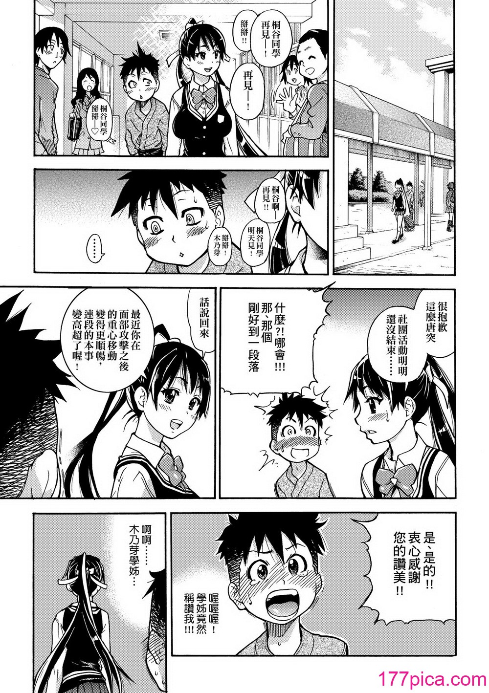[翁计画 (师走の翁)] ピスはめ！上下(1-16) [中国翻訳][无修正][562P]-第1章-图片10