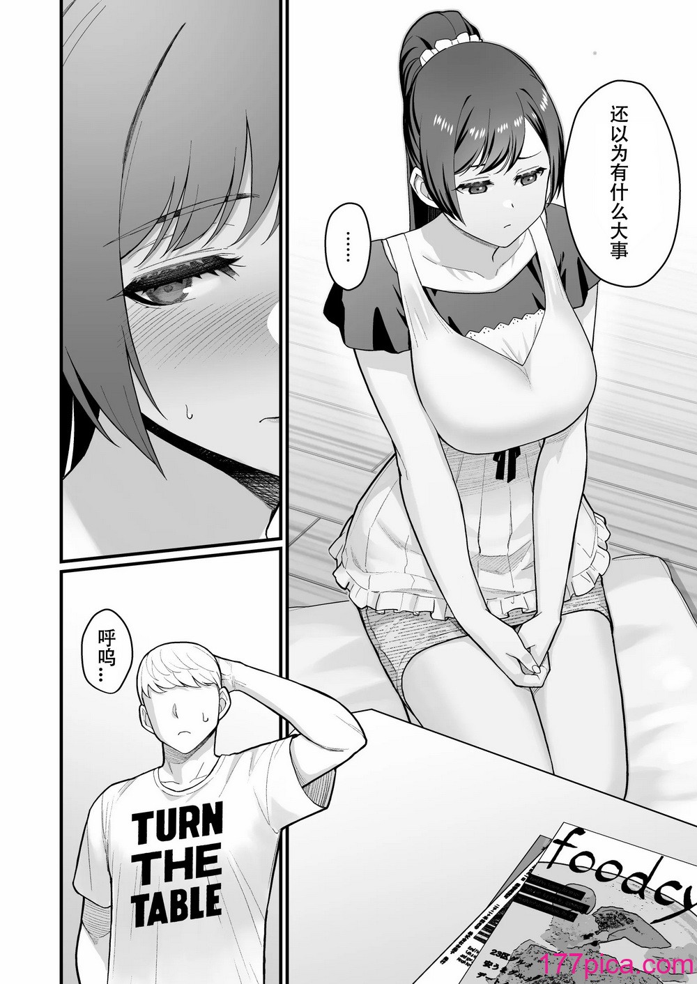 [華容道 (松果)] 教え子がうちに押し込んできた本[春桑汉化组汉化][46P]-第1章-图片6
