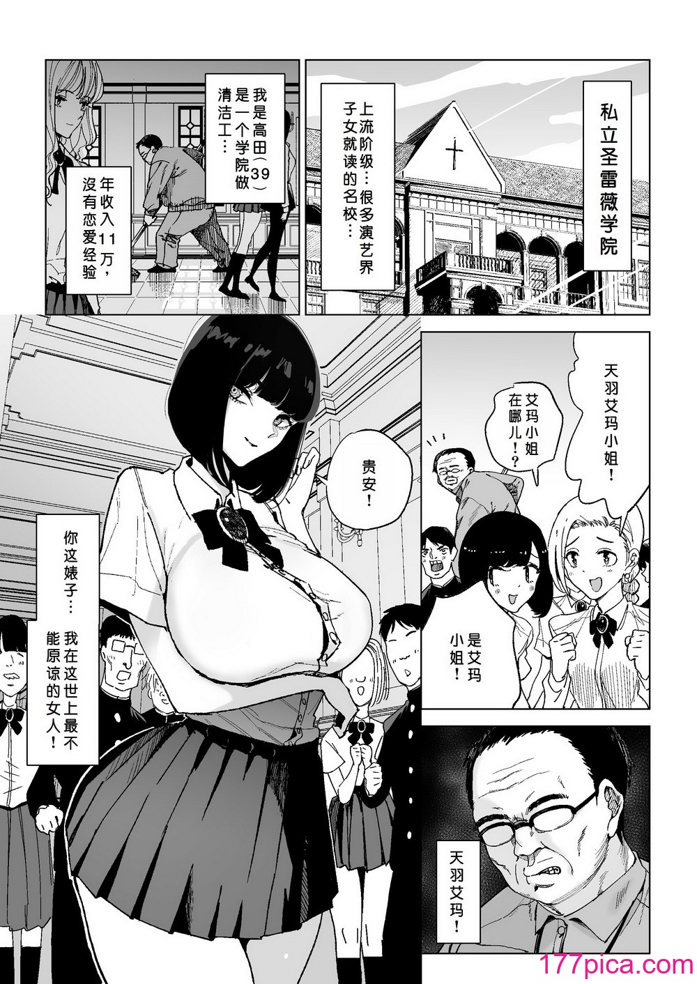 [幻想ポンプ (福本眞久)] 令嬢催眠～性格クズのS級お嬢様をキモオヤジが完全支配～｜性格恶劣的S级大小姐被恶心大叔完全支配 [闲得无聊汉化组] [DL版][38P]-第1章-图片3