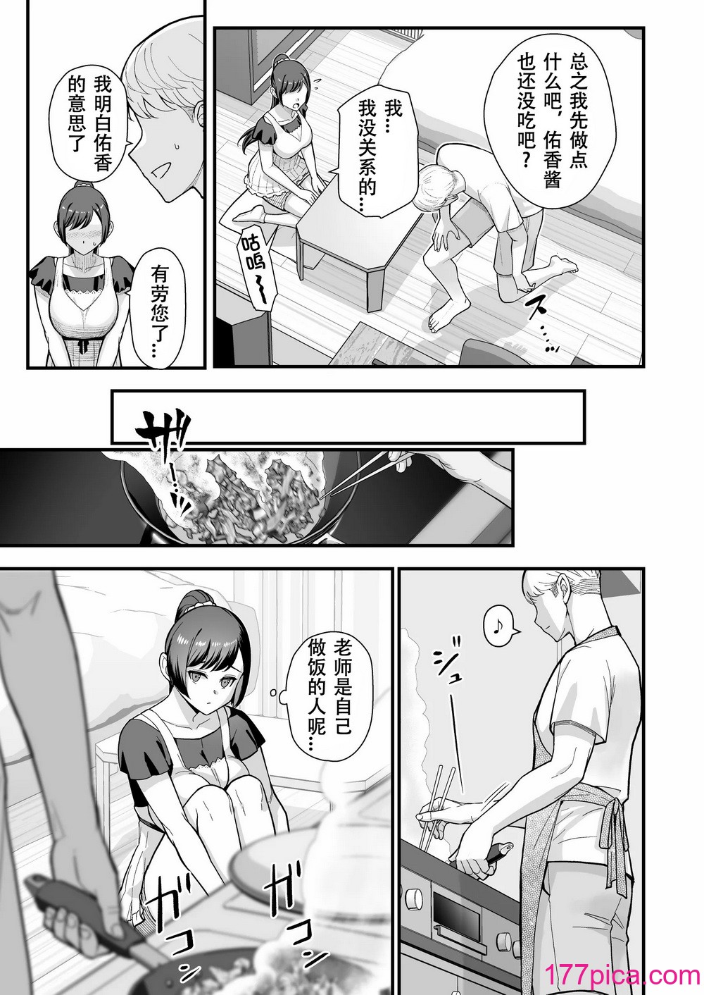 [華容道 (松果)] 教え子がうちに押し込んできた本[春桑汉化组汉化][46P]-第1章-图片7