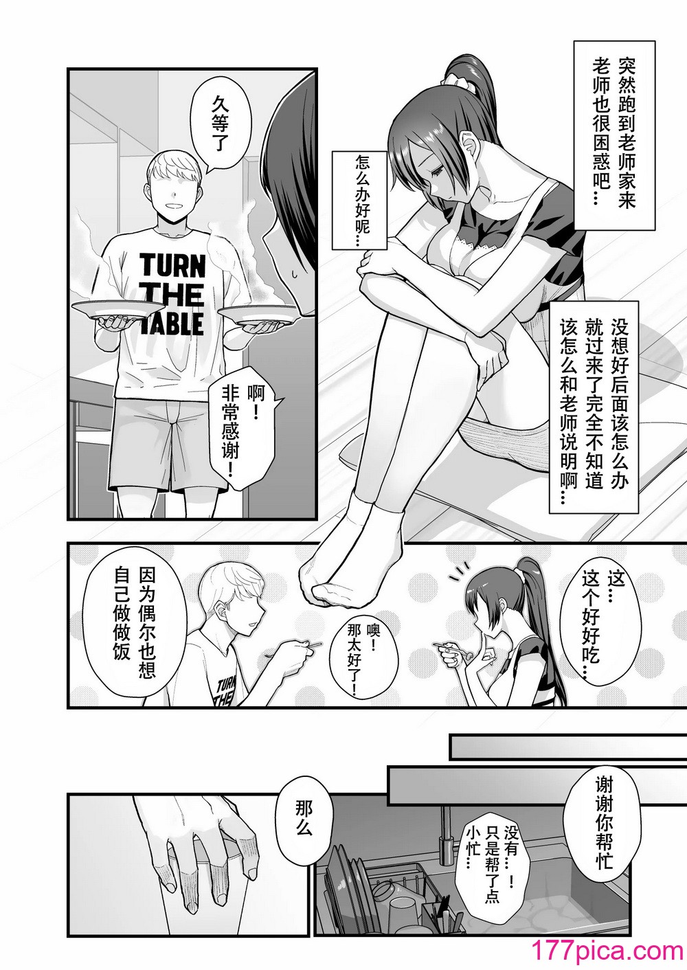 [華容道 (松果)] 教え子がうちに押し込んできた本[春桑汉化组汉化][46P]-第1章-图片8