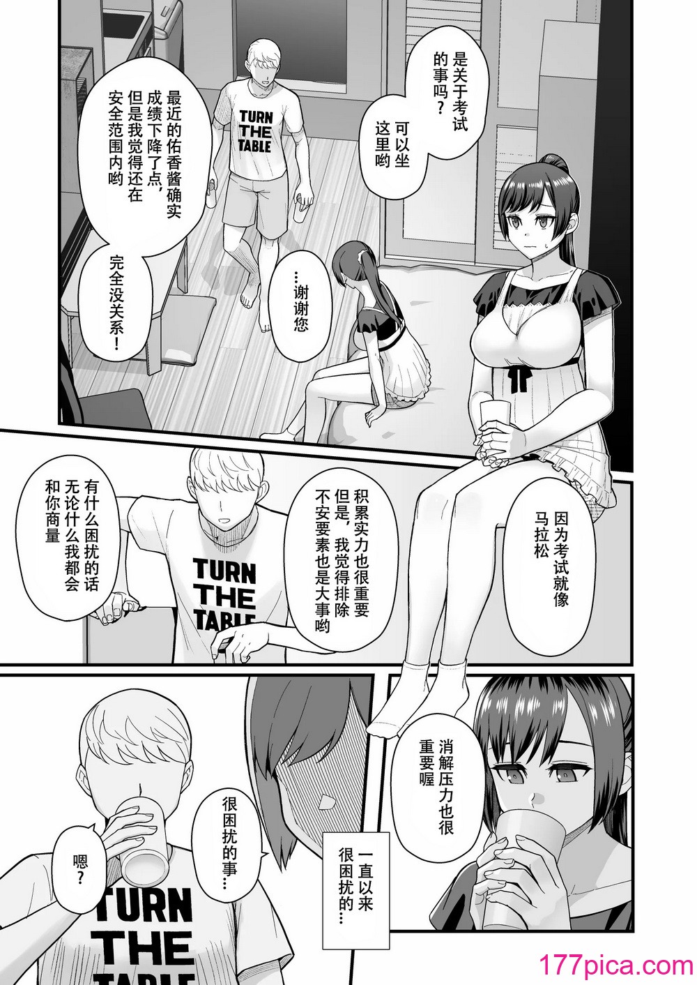 [華容道 (松果)] 教え子がうちに押し込んできた本[春桑汉化组汉化][46P]-第1章-图片9